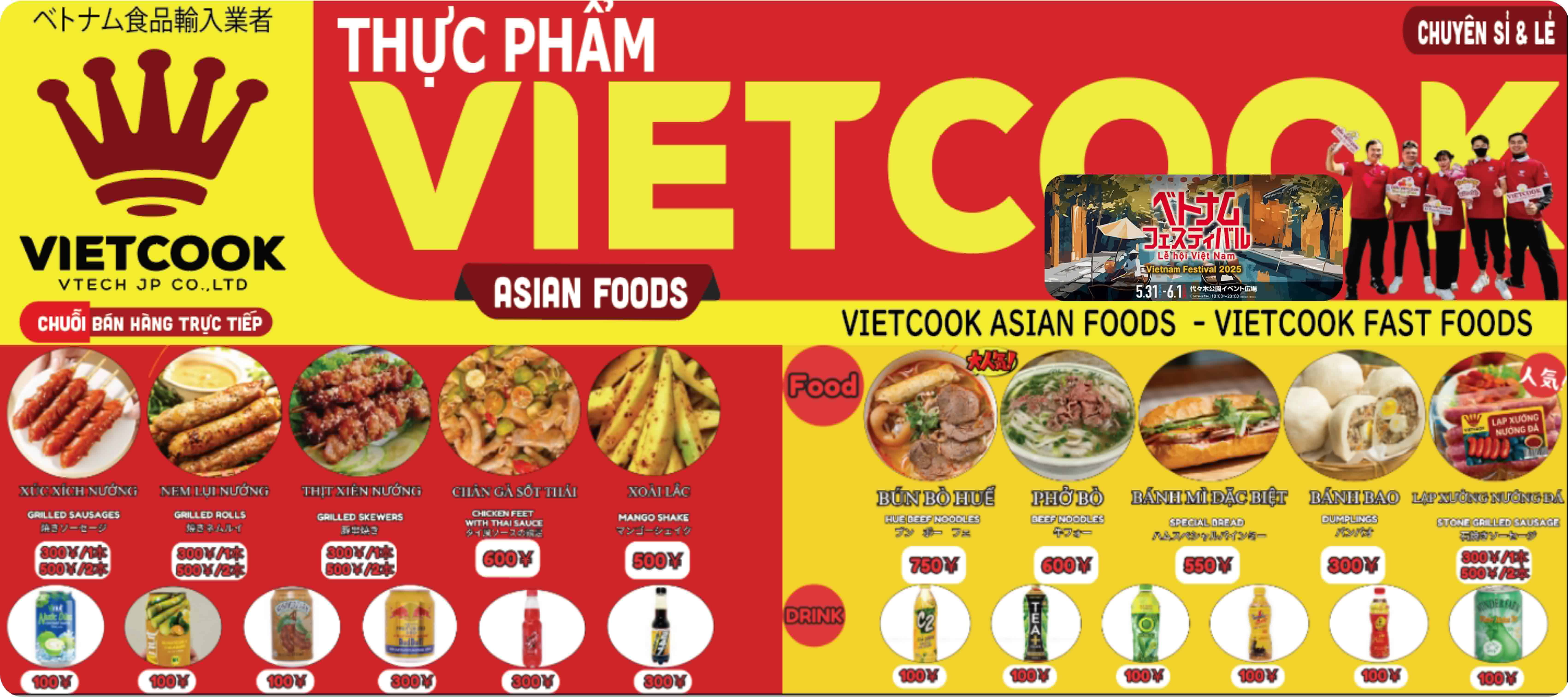 東京フェスティバル2025 VIETCOOK 参加のお知らせ